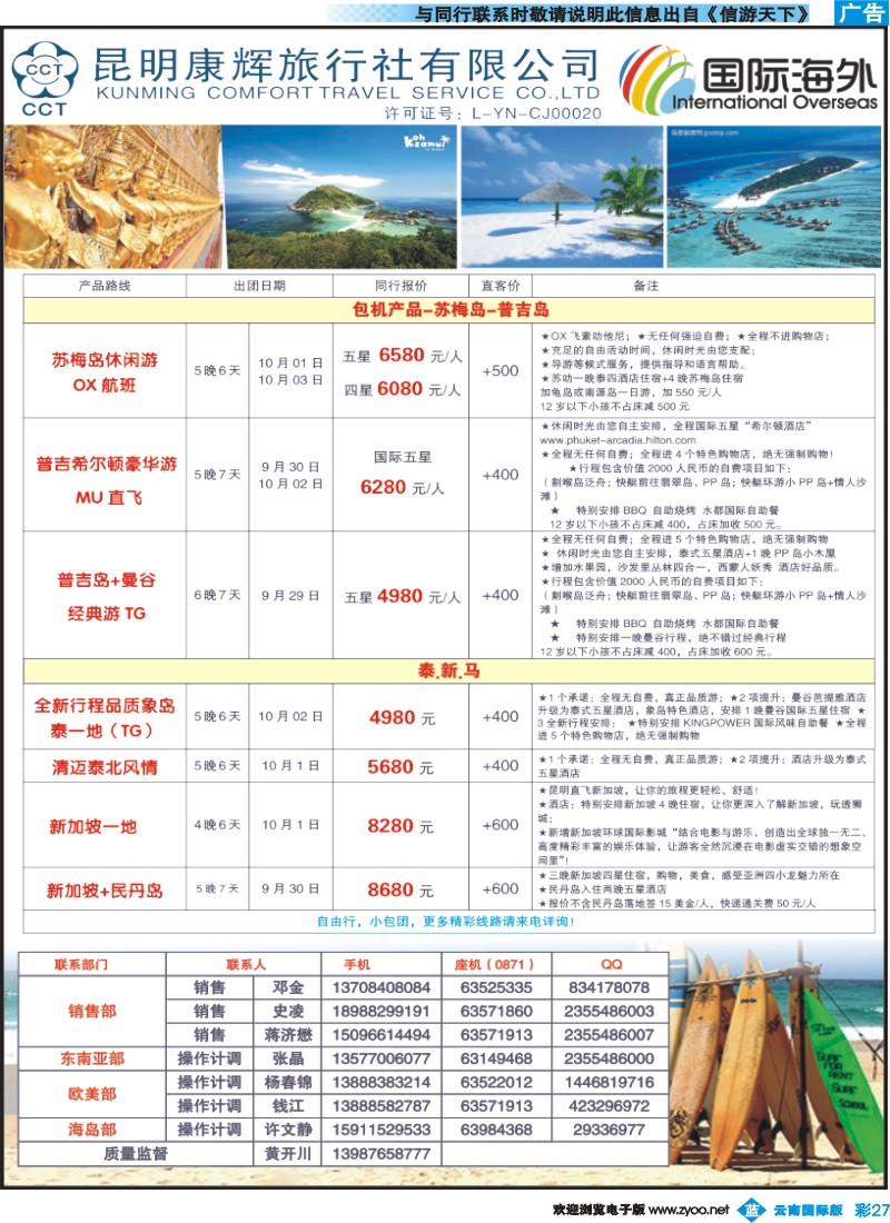 彩b027 昆明康辉309-国际海外-东南亚、海岛国庆计划1