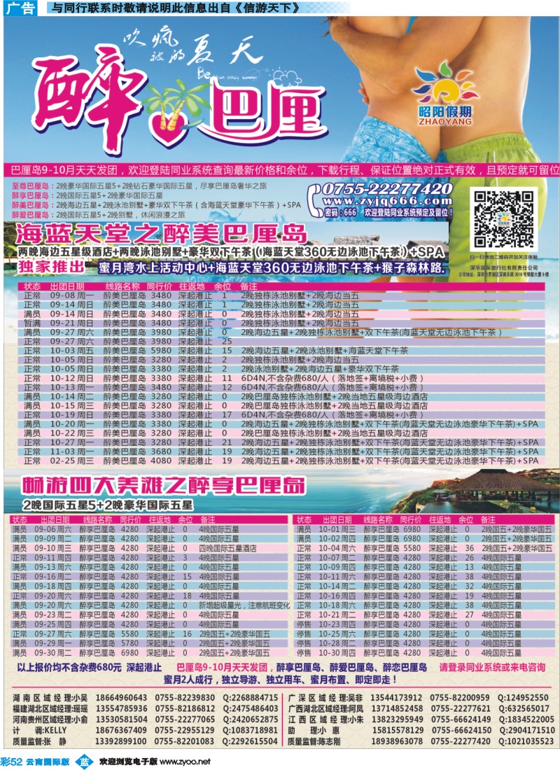 彩b052 昭阳旅游——巴厘岛计划