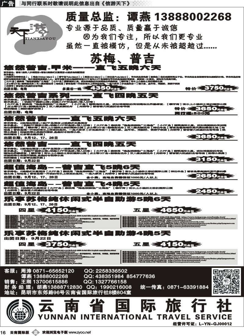 b016 云南省国旅-天下游-苏梅、普吉1