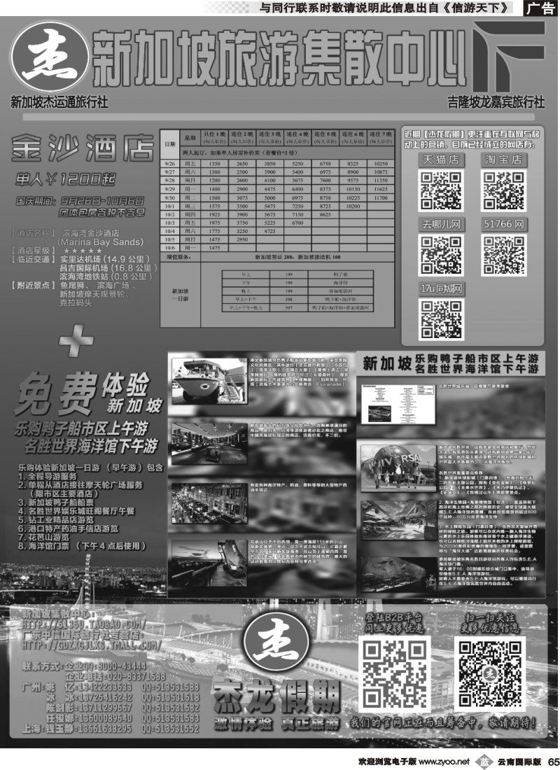 b065 [杰龙假期]超热销明星产品系列