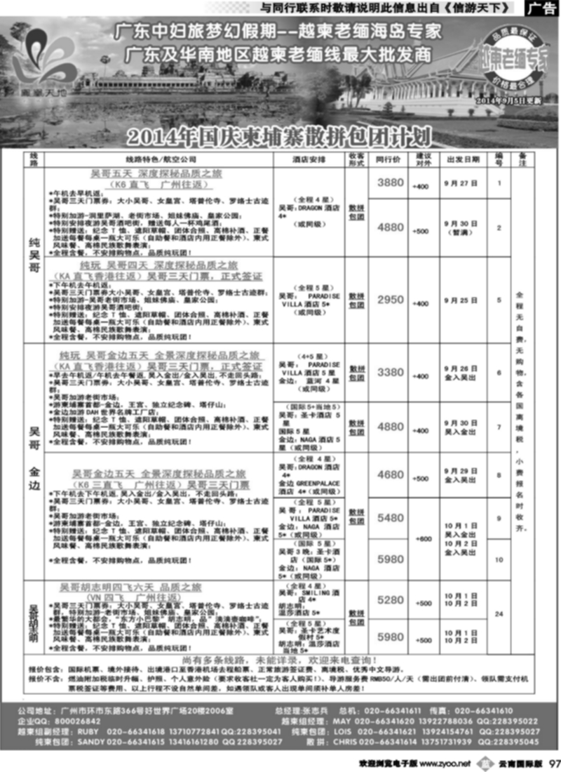 b097 梦幻假期--2014年国庆柬埔寨散拼包团计划