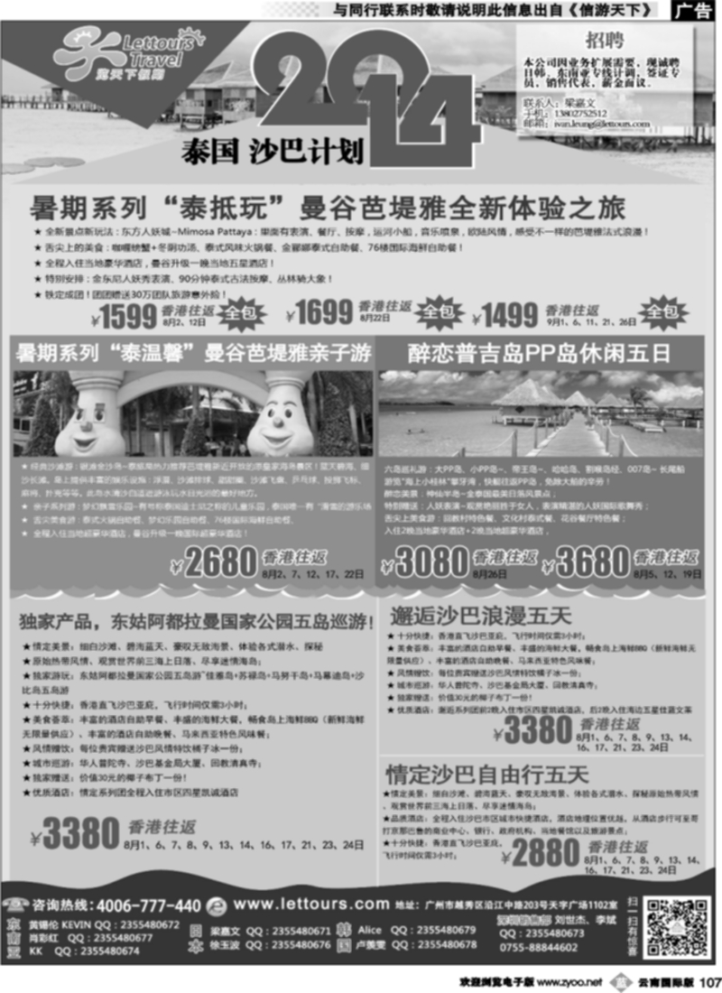 b107  览天下—泰国、海岛同行计划