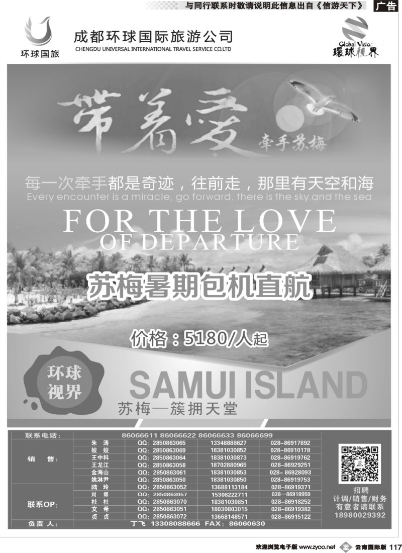 b117 成都吕艾军  环球国旅-名望假期苏梅