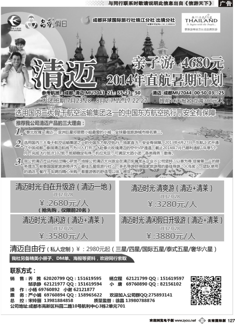 b127 成都环球-晶彩假日-苏梅岛  东南亚