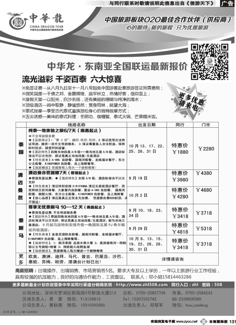 b131 中华龙·东南亚全国联运