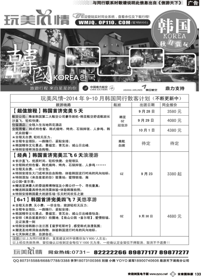 b133 玩美风情-韩国游