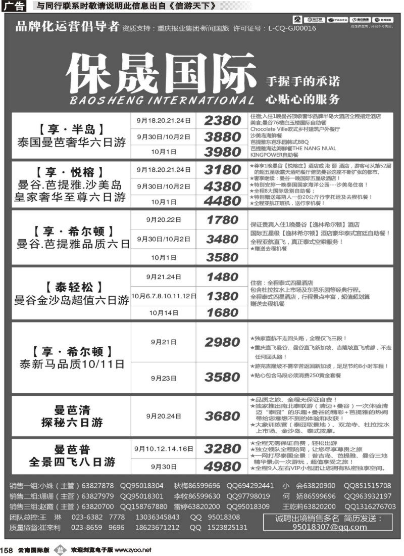 b158 保晟国际