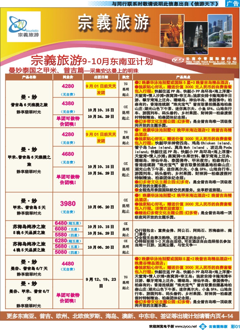 彩b001 云南中青国旅-宗義旅游-东南亚专线2彩