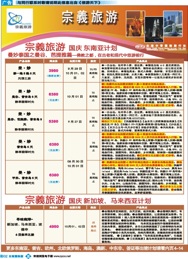 彩b002 云南中青国旅-宗義旅游-国庆东南亚专线3彩