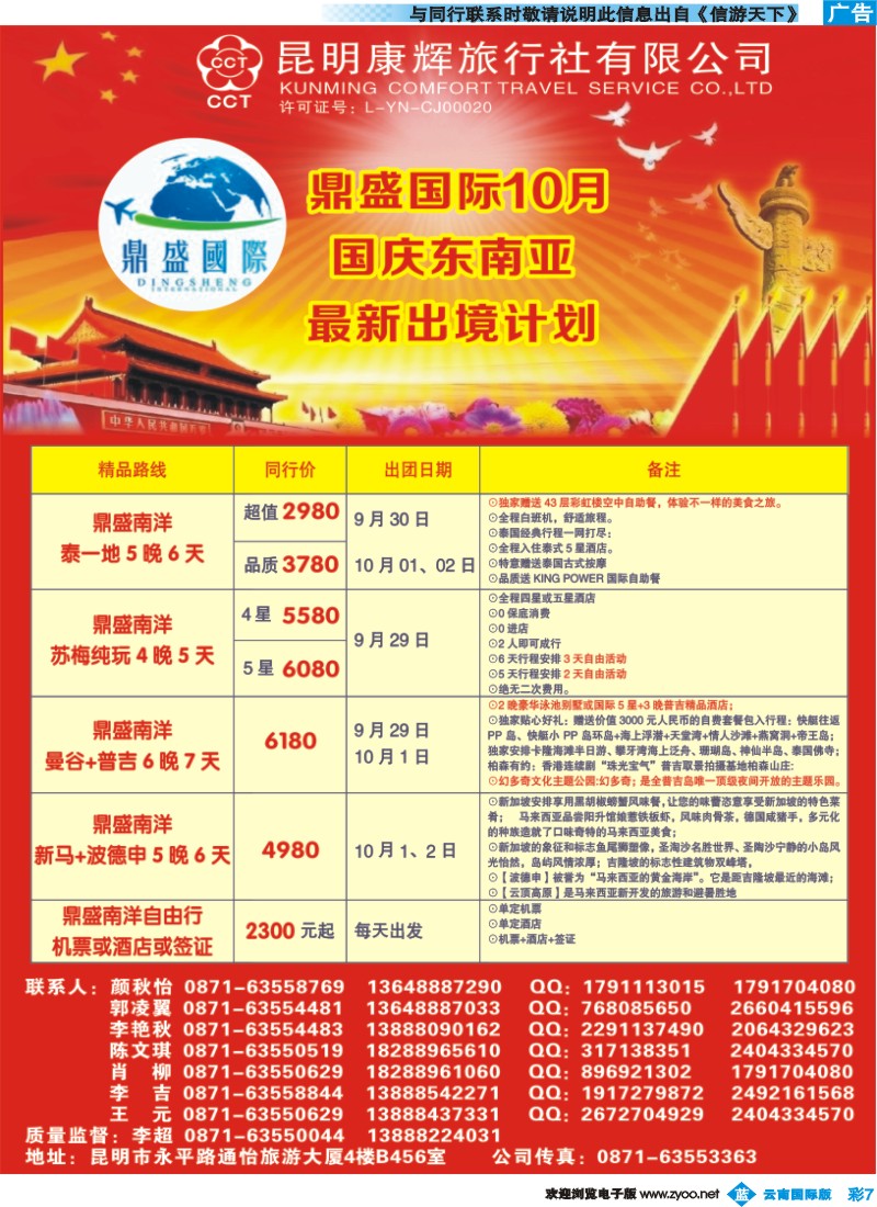彩b007 昆明康辉-鼎盛国际-国庆东南亚专线--彩
