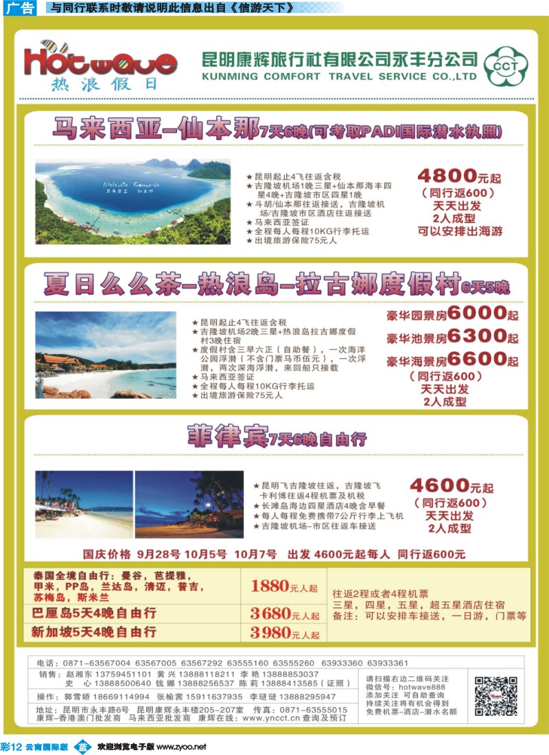 彩b012 昆明康辉-热浪假日-仙本那热浪岛