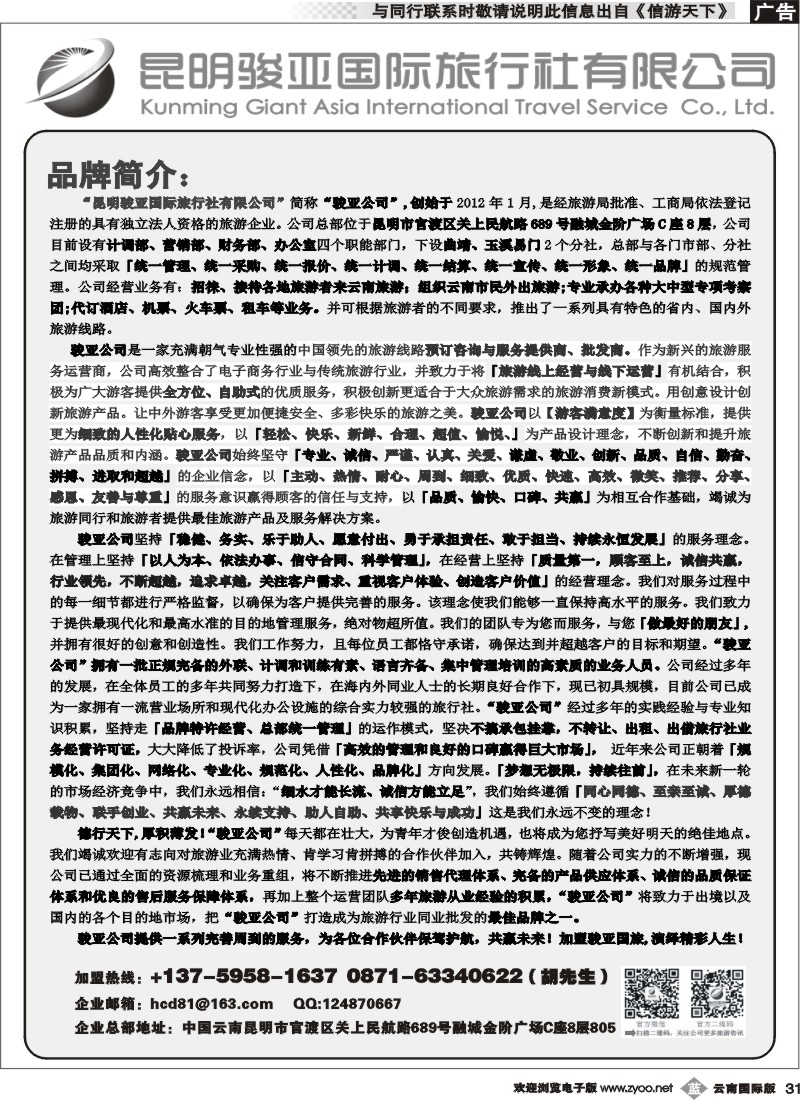 b031 昆明骏亚国旅-乔迁之喜2