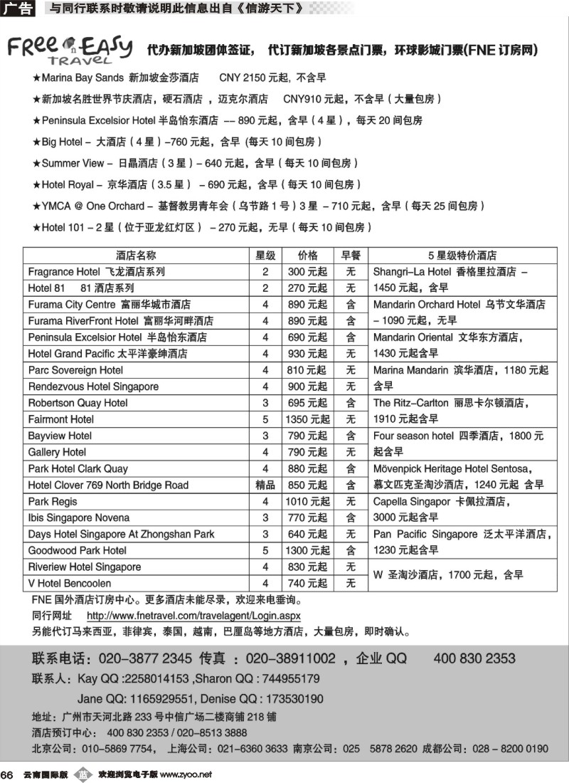 b066 FNE--Travel新加坡特价酒店