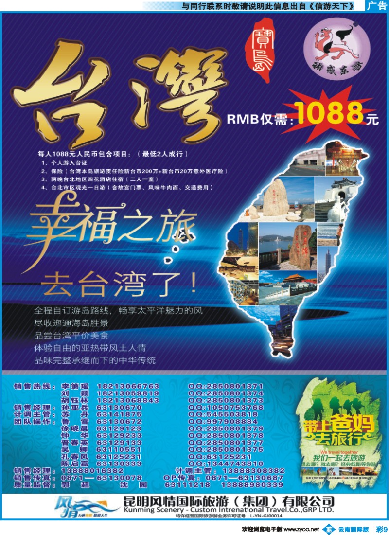 彩b009 动感东方-港澳台专线