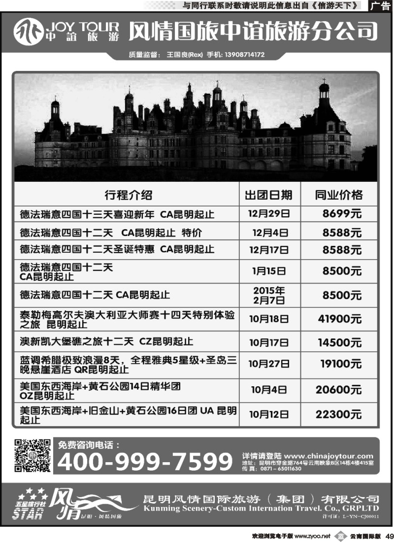 b049 风情国旅中谊分公司-欧美澳专线