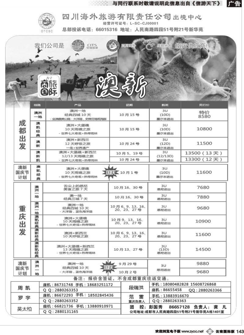 b143 四川海外旅游-商旅假期-澳新
