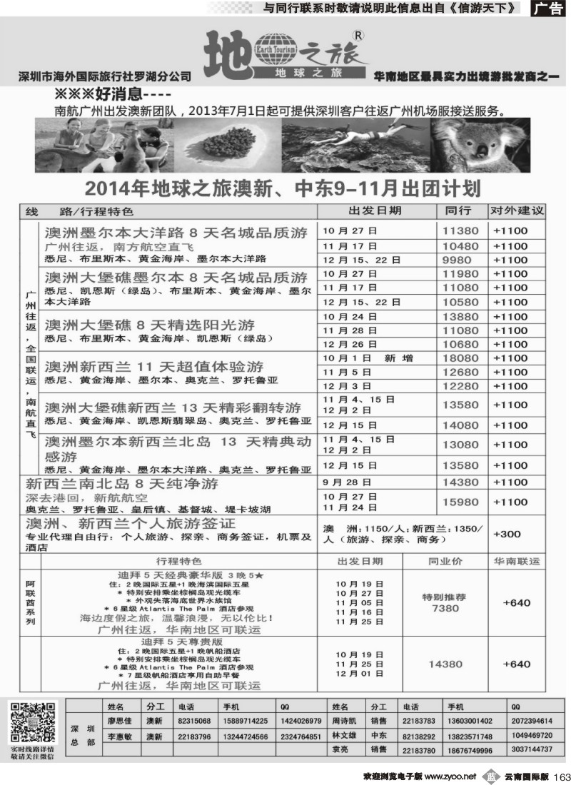 b163 地球之旅-澳新暑假计划 