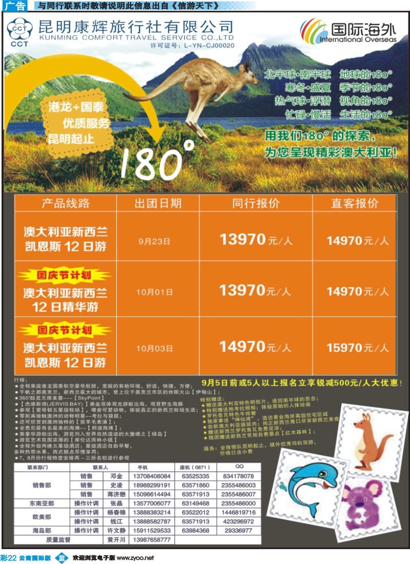 彩b022 昆明康辉309-国际海外-澳新计划3