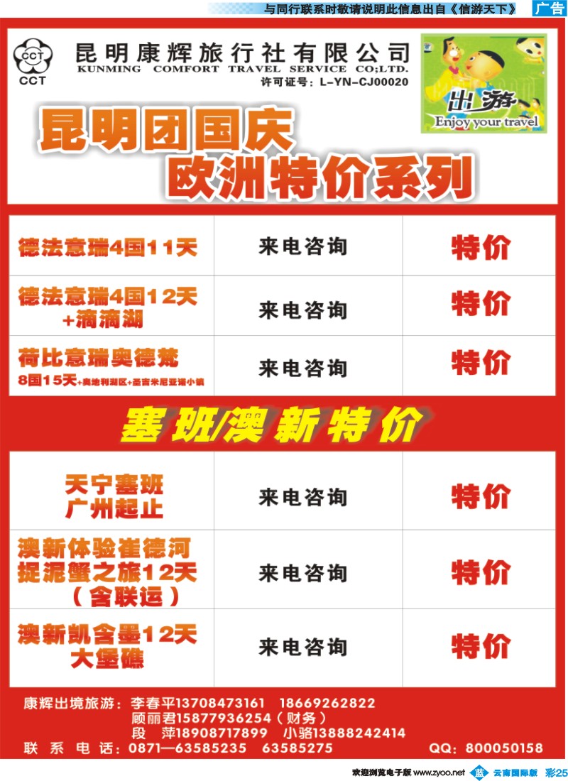 彩b025 昆明康辉500D-欧洲、澳新计划