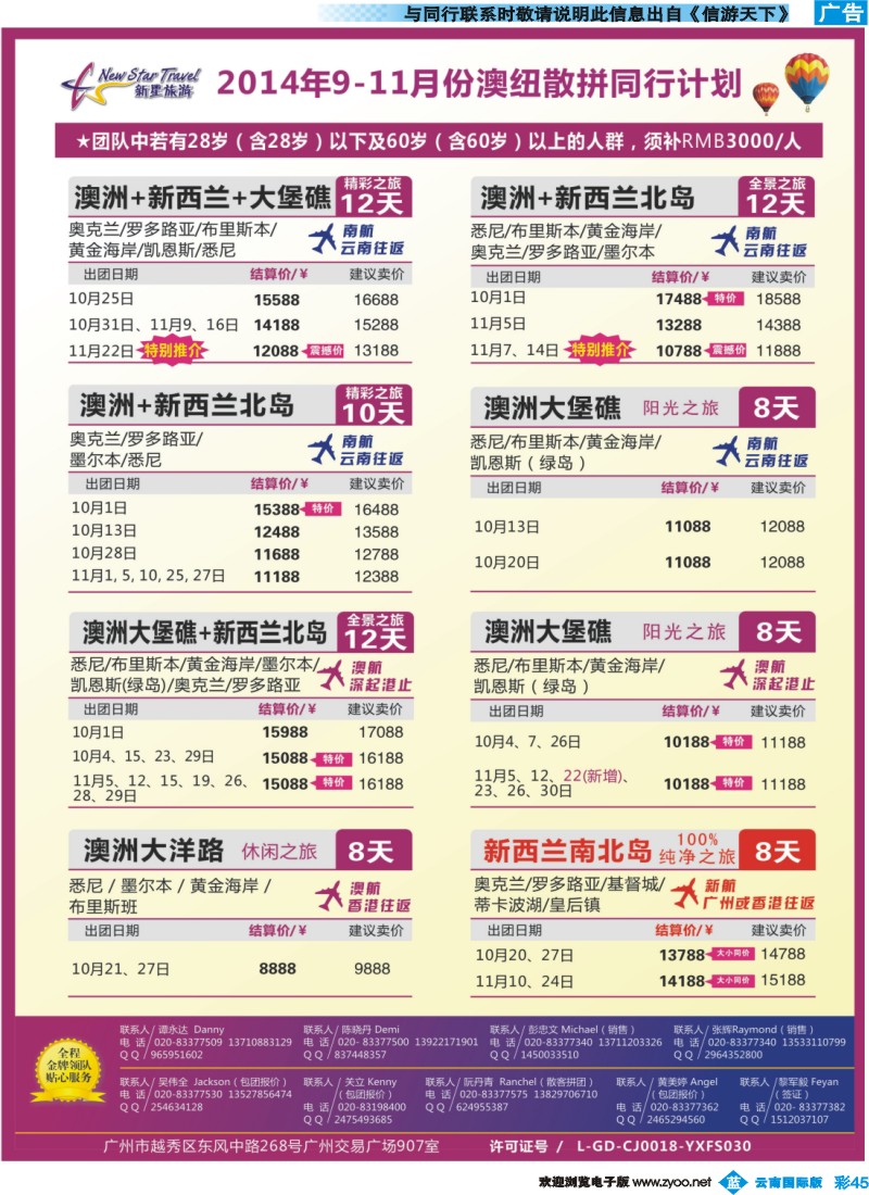 彩b045 新星旅游