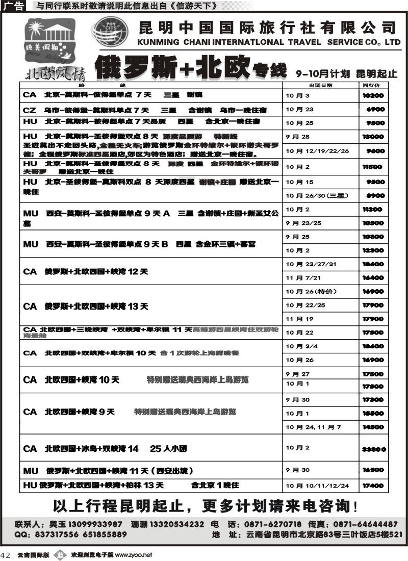 b042 昆明中国国际旅行社-纯美假期·北欧专线