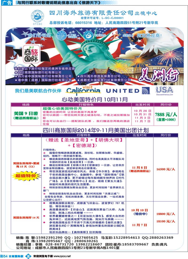 彩b054 四川海外旅游-商旅假期-美洲｛02644｝