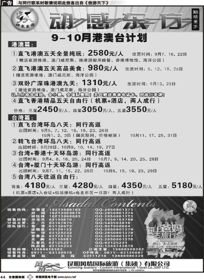 b044 动感东方-港澳台专线C