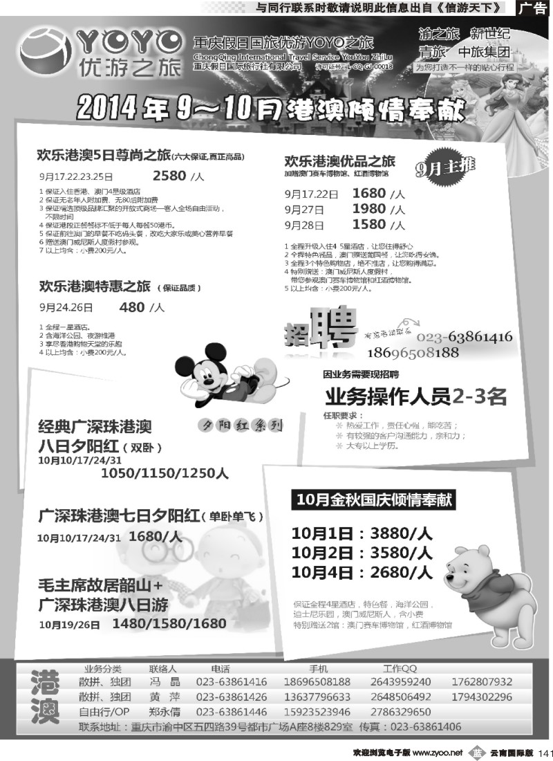 b141 重庆假日国旅优游YOYO之旅