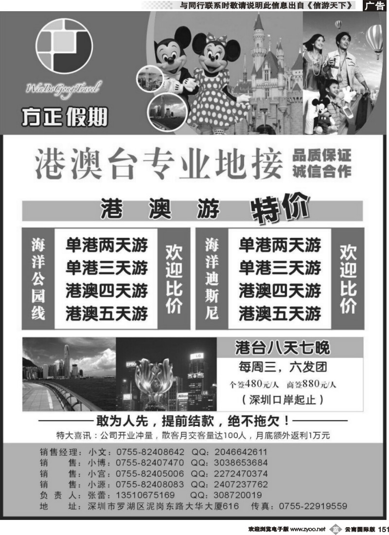 b151 方正假期 港澳专线