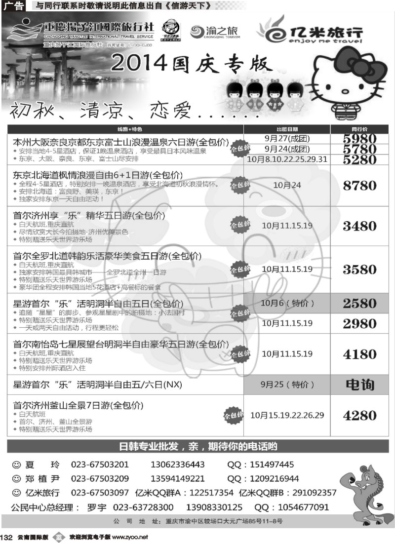 b132 (红彩)亿米旅行社