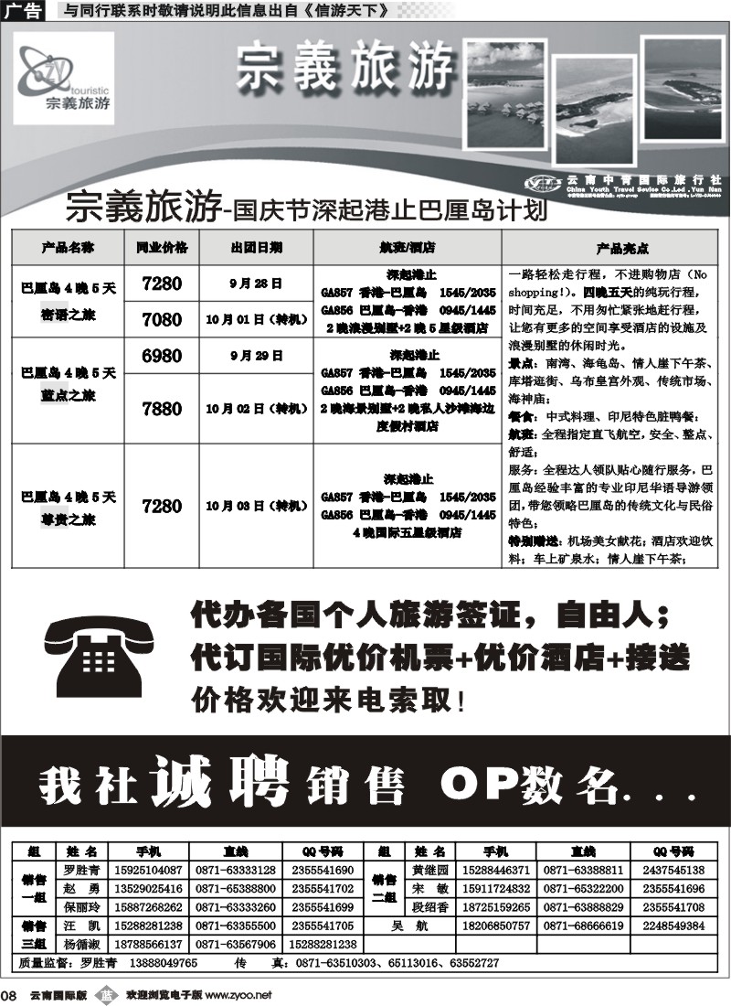 b008 云南中青国旅-宗義旅游-国庆巴厘岛计划5