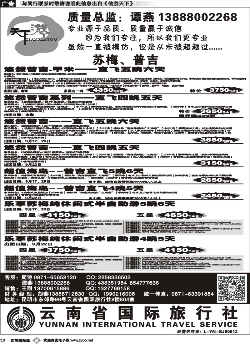 b012 云南省国旅-天下游-苏梅、普吉1