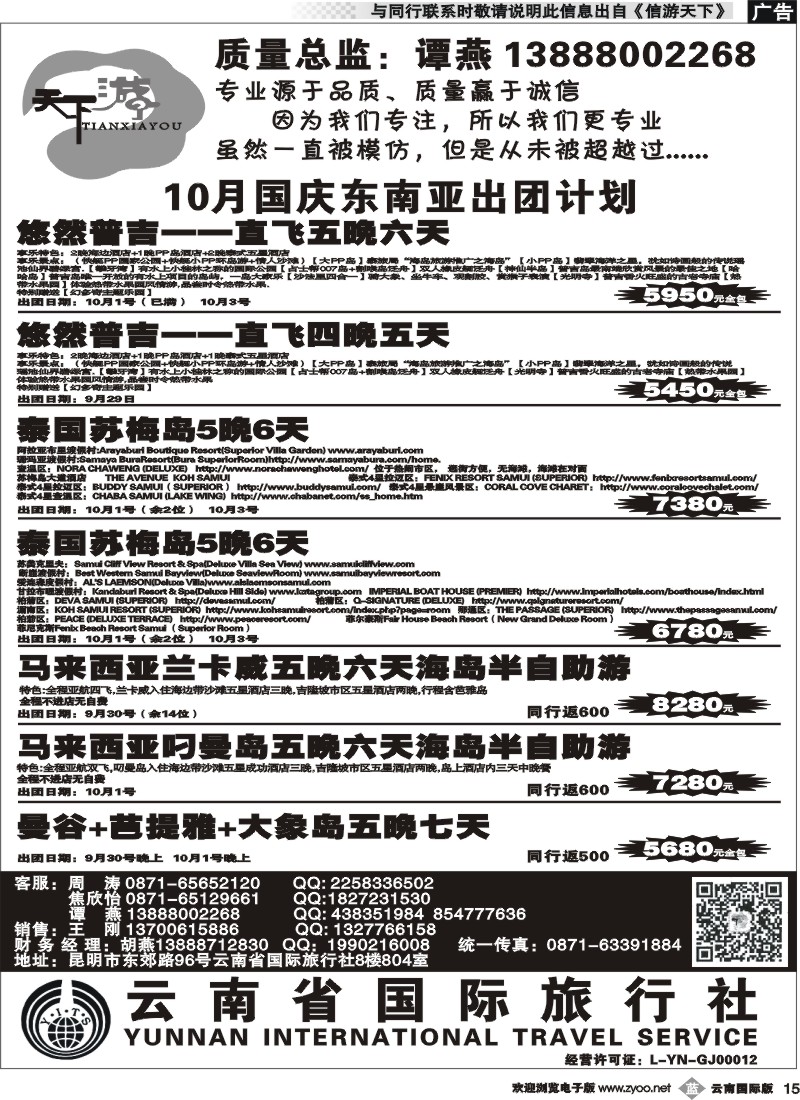 b015 云南省国旅-天下游-10月国庆东南亚出团计划4