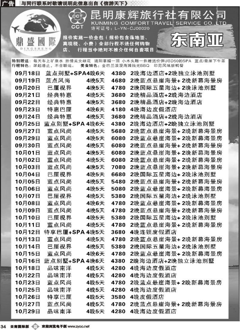 b034 昆明康辉-鼎盛国际-东南亚、海岛专线--黑白