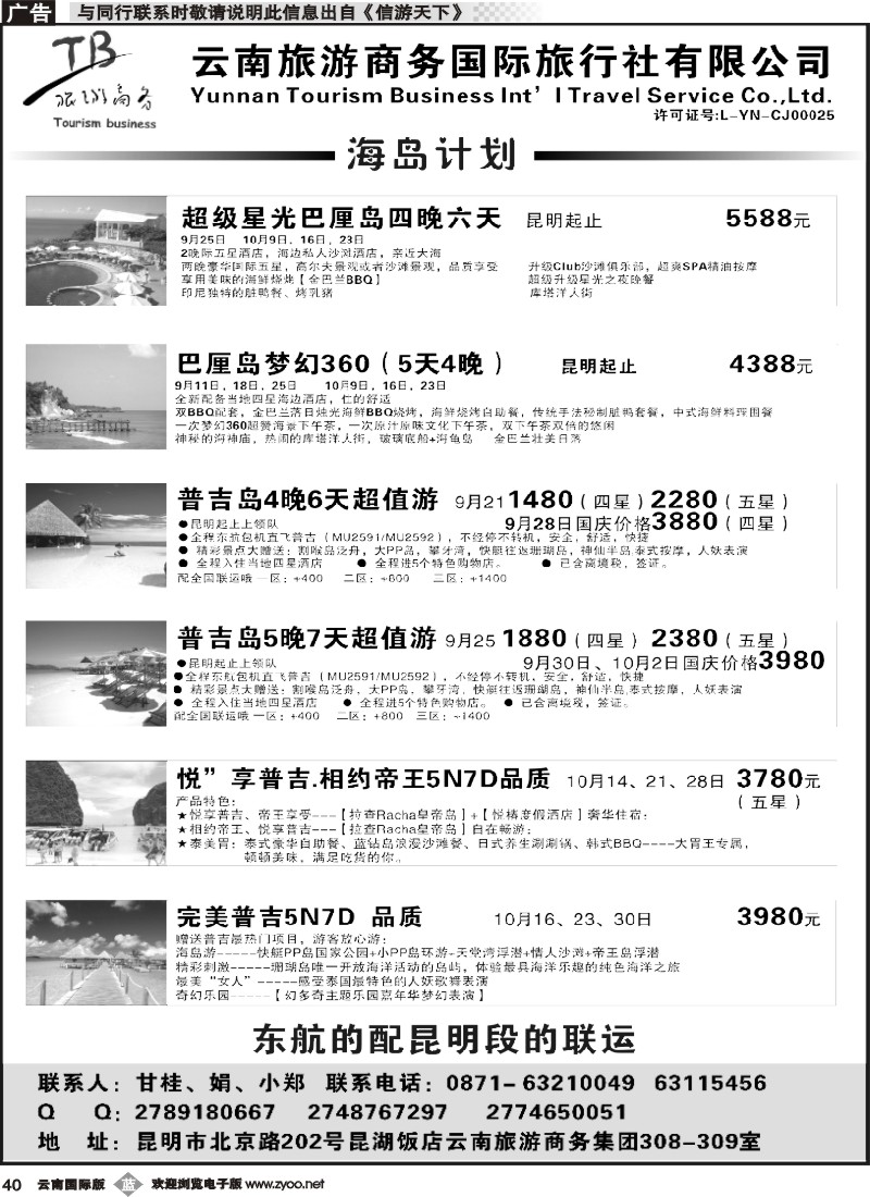 b040 云南旅游商务国旅-巴厘岛、普吉、毛里求斯