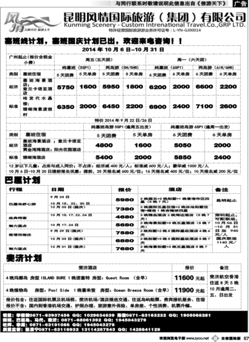 b057 昆明风情国旅(421)-马代、塞班、巴厘、杜拜、非洲