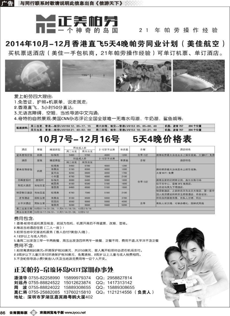 b086 正美帕劳9-11月计划1