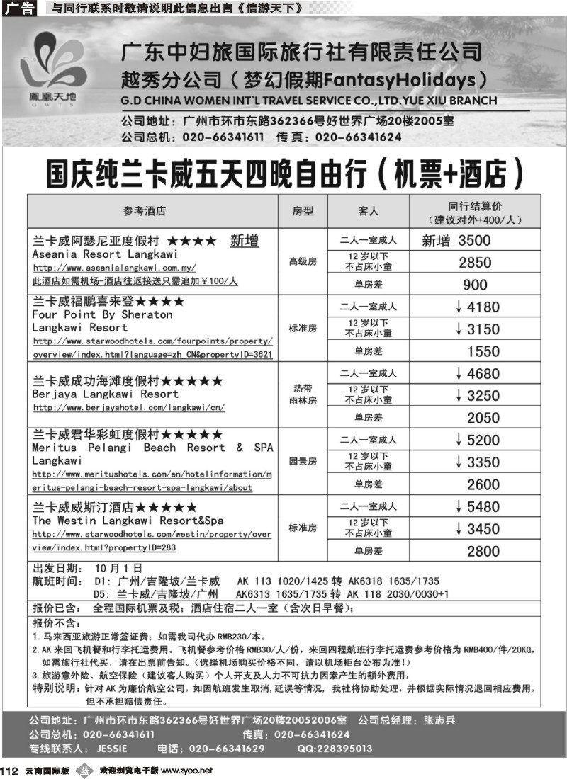 b112 梦幻假期--国庆纯兰卡威五天四晚自由行（机票+酒店）