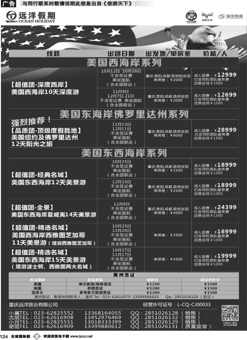 b124 远洋假期-美国 