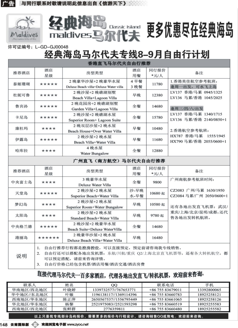 b148 经典海岛马尔代夫专线8-9月散拼计划
