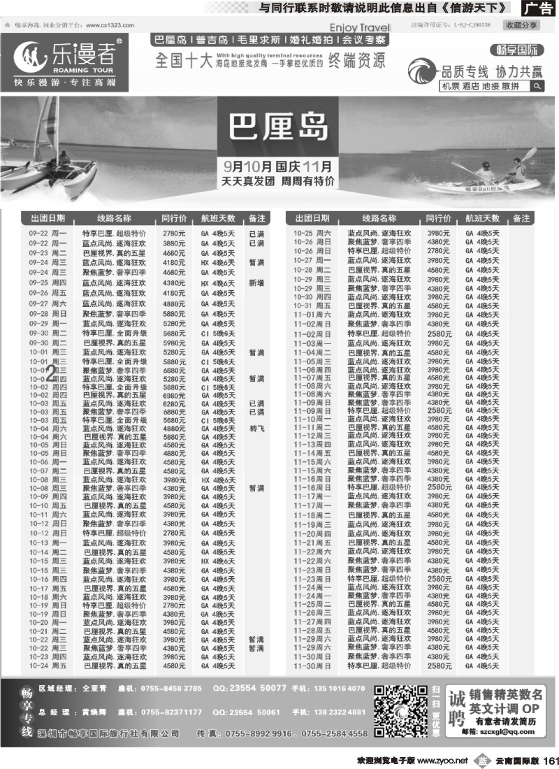 b161 畅享国际【巴厘岛专线】