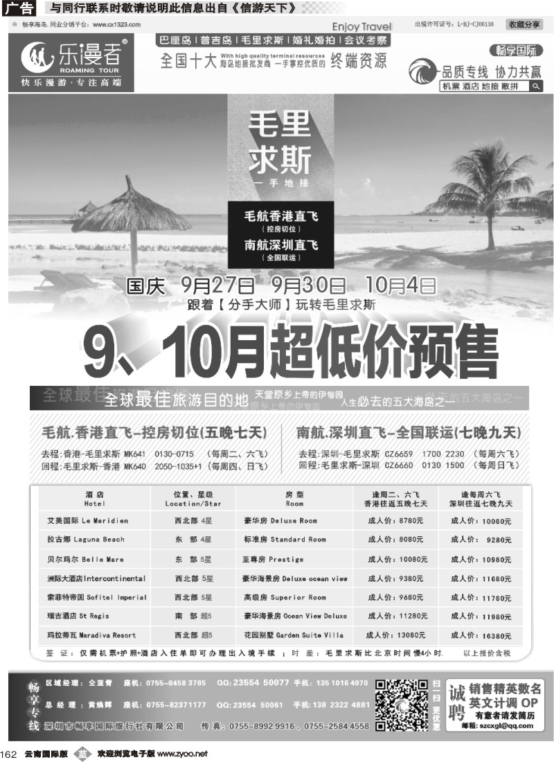 b162 乐漫者毛里求斯专线