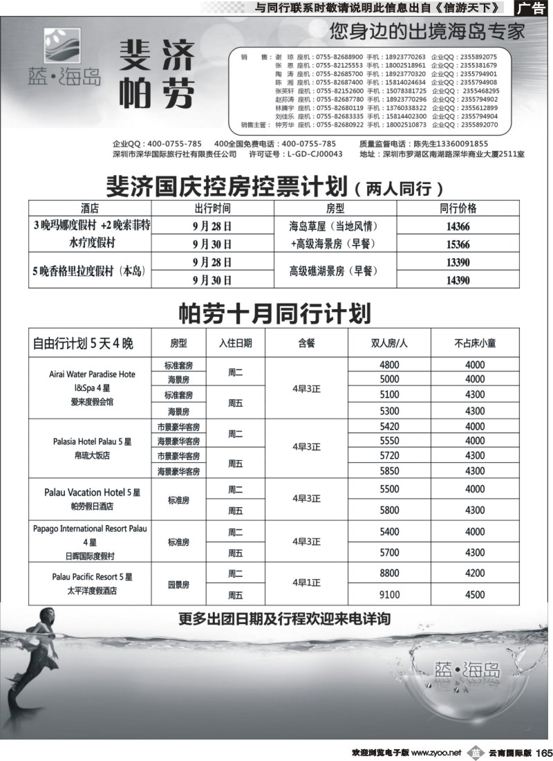 b165 蓝海岛 斐济专线