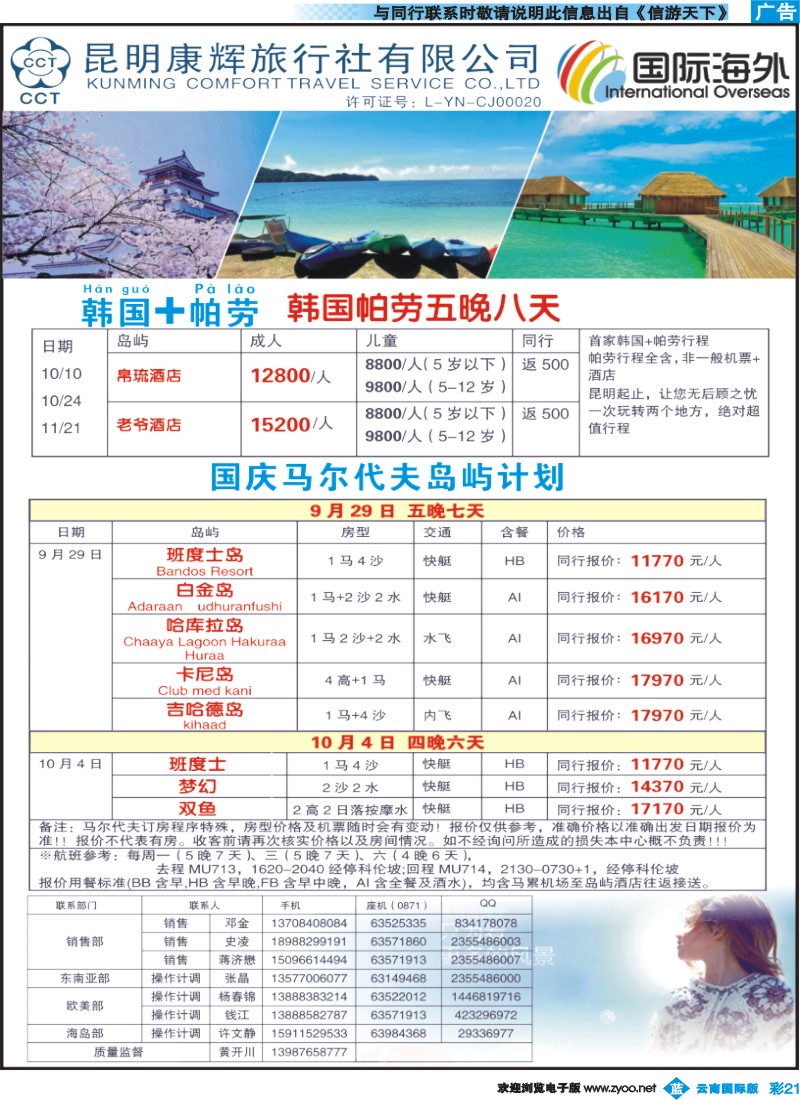 彩b021 昆明康辉309-国际海外-韩国、海岛国庆计划2