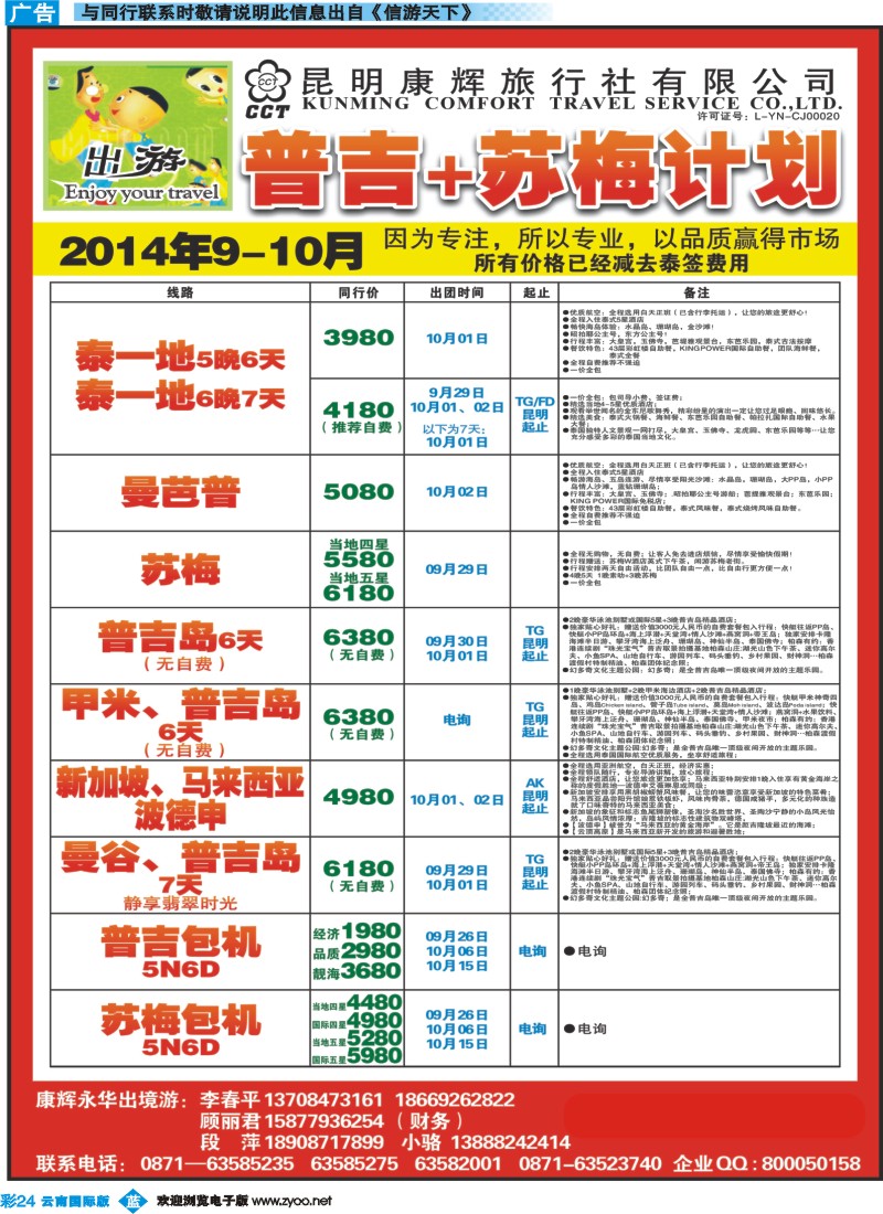 彩b024 昆明康辉500D-出游-包机普吉、苏梅计划