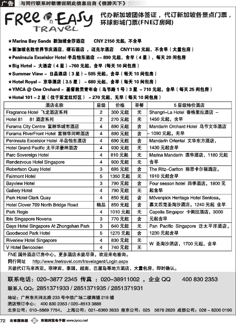 b072 FNE--Travel新加坡特价酒店