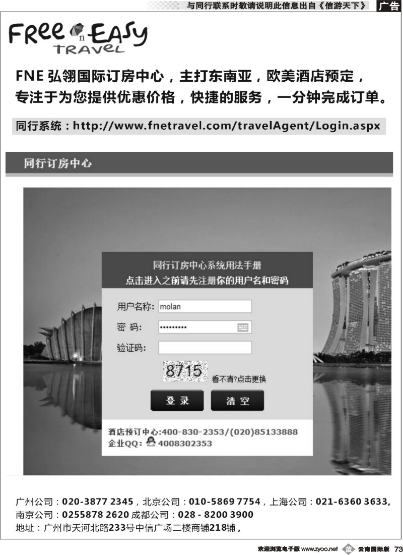b073 FNE--Travel东南亚特价酒店推荐