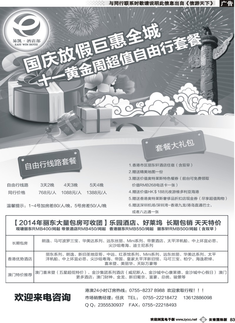 b083 易凯 中国EK160港澳酒店全球供应商   