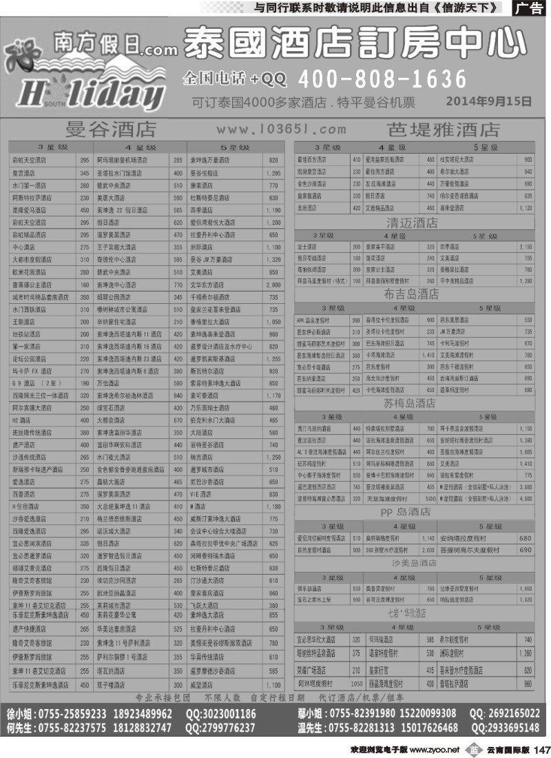 b147 深圳南方假日 泰国酒店批发