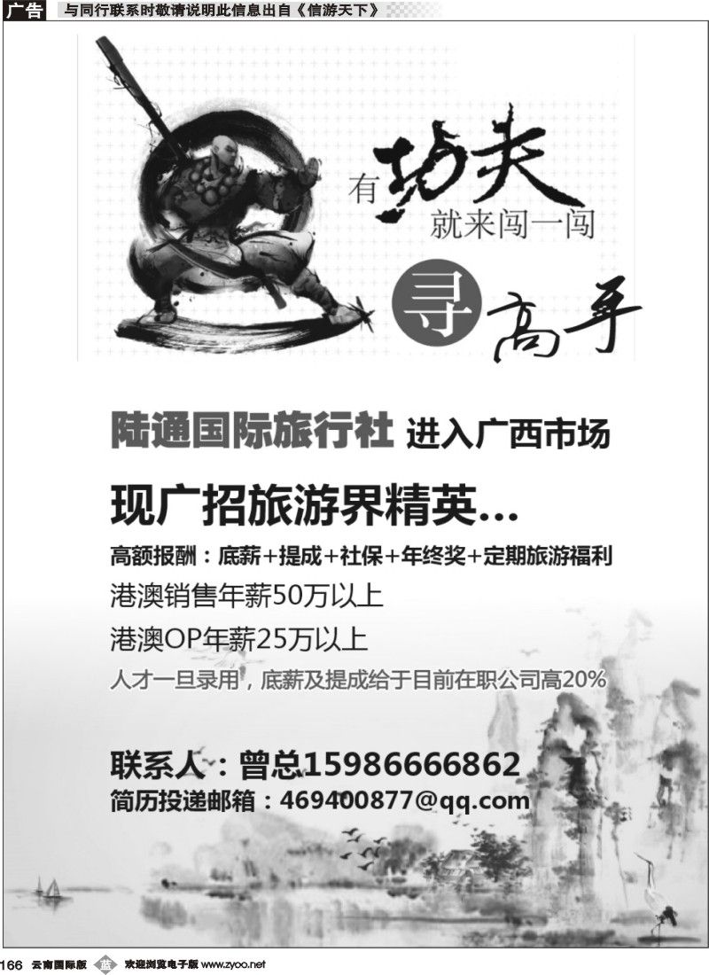 b166 陆通国际旅行社招聘